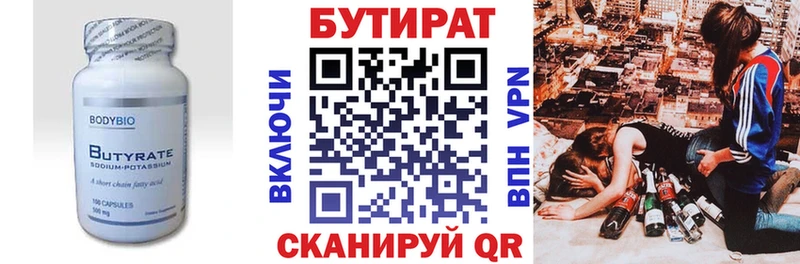 где продают Окуловка БУТИРАТ оксибутират